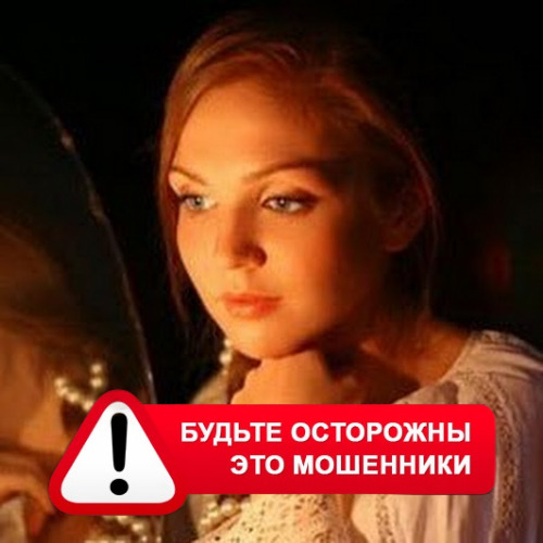 Злата Архипова +79852189312 в Фролово – это мошенники